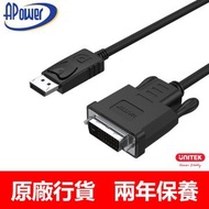 1.8米 DisplayPort 轉 DVI 轉接線 | Full HD 1920x1200 | DP DVI-D | Y-5118BA