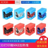 【華鐸科技】3D 3d列印機配件MK8加熱塊鋁塊銅鍍鎳硅膠套兼容CR10S/Ender3 10個起售