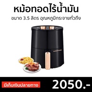 🔥ขายดี🔥 หม้อทอดไร้น้ำมัน SMARTHOME ขนาด 3.5 ลิตร อุณหภูมิกระจายทั่วถึง - หม้อทอดไร้มัน หม้อทอดไฟฟ้า หม้อทอด หม้อทอดเฟรนฟราย หม้อทอดไม่ใช้น้ำมัน เครื่องทอดไร้น้ำมัน หม้อทอดเพื่อสุขภาพ air fryer air fry