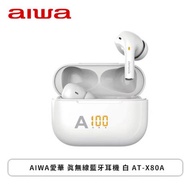 AIWA愛華 真無線藍牙耳機 白 AT-X80A