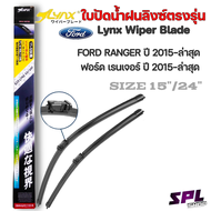 ก้านปัดน้ำฝน ใบปัดน้ำฝน Lynx-ลิงซ์แท้ ตรงรุ่น FORD RANGER ปี2015-ล่าสุด ขนาด15"/24"ก้านทรงWiper Blade ของแท้ญี่ปุ่น