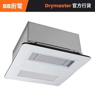 DM230R-1 天花式抽濕暖風乾衣機