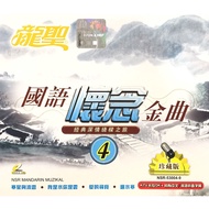 Chinese Karaoke 国语怀念金曲 4 (VCD)