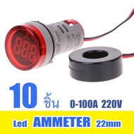 แอมป์ มิเตอร์ แอมป์มิเตอร์วัดกระแสไฟฟ้า Ammeter led Lamp 22mm   0-100A