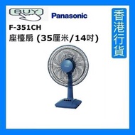 樂聲牌 - F-351CH 座檯扇 (35厘米/14吋) - 藍色 [香港行貨]