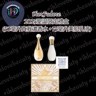 2025 🌟聖誕限定 Dior J'adore 香薰及美肌乳液禮盒 #節日限定 #濃香50ml+身體乳75ml #真我