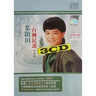 叶启田 Ye Qi-tian - 台湾民谣经典辑 (福建专辑) 3CD