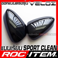 ROC ITEM ครอบกระจกมองข้าง เคฟลาร์ Toyota Veloz ลาย คาร์บอน เคฟล่า โตโยต้า เวลอซ ชุดแต่ง ฝาครอบ กระจก