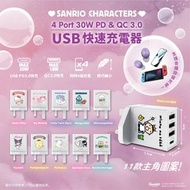 【超細 Sanrio Characters 4 Port USB 30W 快充充電器】Pochacco|HelloKitty｜Melody｜AP鴨｜Kuromi｜XO｜Keropi｜布甸狗｜Hangyodon