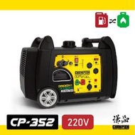 【謙品】CP-352 變頻雙燃料發電機(220V) ：為冷氣供電也沒問題!!