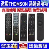 適用thomson湯姆遜液晶電視機遙控器萬能通用智能網路遙控板