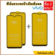 ฟิล์มVivoแบบเต็มจอ ( ซื้อ 2แถม1 ราคาต่อ1ชิ้น สั่ง2ชิ้นได้3ชิน) Vivo y31 y11 y12 y15 y52 V3 y52S X6 v