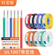 221007//UL Authentication14Electrical wire1007/Wholesale//AWG18/Electrical Wire Tinned Copper16/2624