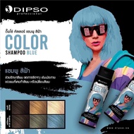 ส่งฟรี‼️ แชมพูสี ดิ๊พโซ่ DIPSO COLOR SHAMPOO SILVER / BLUE / PINK / VIOLET / SMOKEY 250ml แชมพูม่วง 