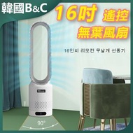 B&C KOREA - 靜音落地16吋遙控無葉風扇搖頭電風扇 B0274