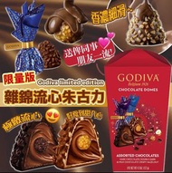 GODIVA 限量版流心朱古力