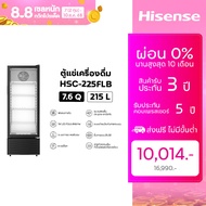 NEW 2025 Hisense ตู้แช่เครื่องดื่ม ขนาด 215 ลิตร 7.2 Q รุ่น HSC-225FLB สีดำ