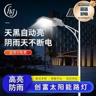 創富戶外LED太陽能路燈 自動充電60w感應光源新農村6米太陽能燈