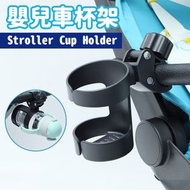 其他品牌 - 嬰兒車水杯架 BB車奶瓶架 兒童車水壺架 自行車杯托 掛鉤 掛飾玩具