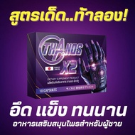 **Customers Guarantee**THANOS X2 Dietary Supplement New Formula Is Better Than Before. Complete Nour