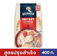 เควกเกอร์ Quaker 400กรัม  400g ข้าวโอ๊ตปรุงสำเร็จ ข้าวโอ๊ตสุกเร็ว หมดอายุ 2026 Exp.2026 Instant Oatm