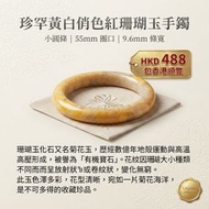 #珊瑚玉手镯 
#珊瑚玉
小圓條手鐲 ，55圈口，9.6mm條寬
488元  包香港順豐
 喜歡的朋友可以聯繫我詢盤哦～

珊瑚玉化石又名
#菊花玉
，是經歷數億年的地殼運動、地熱煎熬、高溫高壓才能形