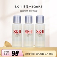 SK-II神仙水10ml*3【美妆专享】