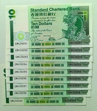 渣打銀行1995年10元（短棍鯉魚）9張跳連號UNC, 紙邊有黃（CM439291-98, 300）