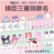 Sanrio x Jingchen B21 Pro KITTY Big-Eared Dog Gemini Kuromi melody Mermaid Hanton Label Sticker B21S