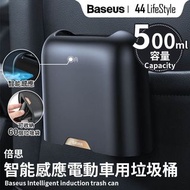 消費券優惠 免費送貨 Baseus 倍思智淨感應電動車載垃圾桶 (贈垃圾袋2卷/60個) CRLJT01-01 - 母親節 智能感應開蓋 續航力強 清潔衛生 (年尾清倉優惠)