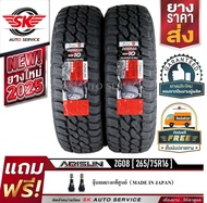 ARISUN ยางรถยนต์ 265/75R16 (ล้อขอบ 16) รุ่น ARESTA M/T ZG08 2 เส้น (ยางใหม่ล่าสุดปี 2025)