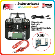 วิทยุ FS-i6X Flysky fsi6x i6x Radio 2.4GHz 10ch แถมฟรี รีโมท รีซีฟ ia6b x6b iA10B Mode 2 เครื่องบิน