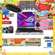 [ผ่อน 0% 10 ด.][แถมเพิ่ม! เสื้อฮาวาย AMD][แถมเพิ่ม! MOUSE MS116] ASUS ROG STRIX G17 G713PV-LL063W/3 Years Onsite Service + Perfect Warranty 1 Year