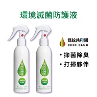 [Striped Republic] Environmental Sterilization Protective Liquid 2 In Group (Medical Research Develo