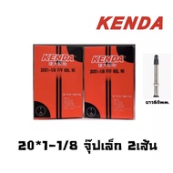 Inner Tube KENDA 20*1-1/8 (451)