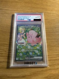 PTCG 莉莉亞 皮皮 Lillie's Clefairy PSA 10