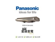 樂聲 FV713N 雙千翼渦輪抽油煙機 (100%全新行貨)