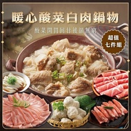 【勝崎生鮮】暖心酸菜白肉鍋物7件組(2670公克/7包)
