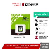 Kingston SD Canvas Select Plus การ์ดหน่วยความจำสำหรับกล้องวิดีโอ Full HD 1080p SDS3/512GB I 1TB