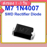 (20pcs) M7 SMD 1N4007 Diode Rectifiers 1000V/1A