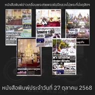 Ready To Ship/Express Delivery Available On October 27 2025 The Thousand-Year-Old Royal News Newspap