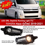 Mastersat TOYOTA Hiace รุ่นปี 2019-21 รุ่นใหม่ หลอดไฟฮาโลเจน Led Day light+ไฟเลี้ยว ในกันชนหน้า ตรงร
