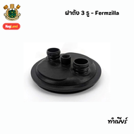 ฝาถัง 3 รู - Fermzilla - Replacement Pressure Lid (No RED PRV) - S
