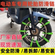 New Product#电动车防滑扎带电动摩托车三轮车轮胎链条通用型雪地打滑防滑链1mj