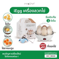 [ประกัน1ปี] iEgg เครื่องลวกไข่ InnoChef แถมฟรี!ที่ตอกไข่ เครื่องต้มไข่ไม่ต้องจับเวลา! ทำได้ทั้งไข่ลว