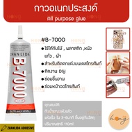 ️Multipurpose glue All purpose B-7000 110ml Net Volume 110ml