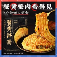 Yile Noodle Shop Crab Roe Noodles Crayfish Dry Spicy Instant Garlic Lobster Non-Fried Fried Gourmet