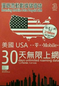 美國 上網卡 30日 4G 5GB +128kbps 無限數據卡 SIM CARD