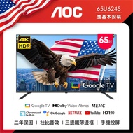 【AOC】Google TV 65U6245 (含安裝) 65吋 4K HDR Google TV 智慧液晶顯示器