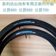 【可刷卡】美利達公爵650 600 700 專用26*1.90登山自行車輪26寸內外輪胎